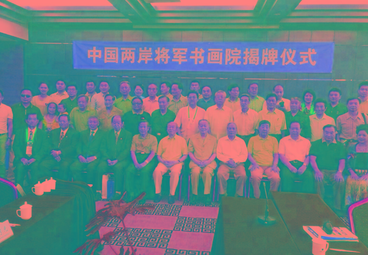 中國兩岸將軍書畫院在北京成立，數(shù)十位將軍合影留念